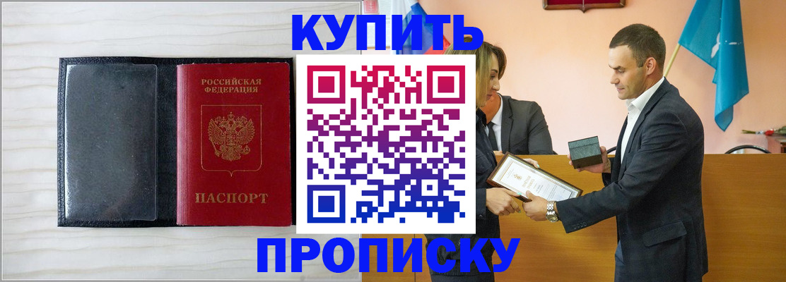 прописка для кредита в Барыше