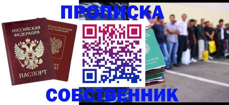временная регистрация для всех в Барыше